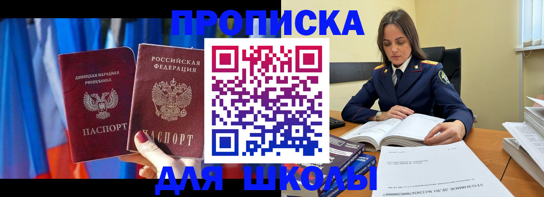 купить прописку в Лосино-Петровском