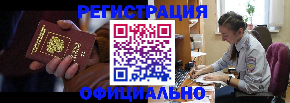 временная регистрация для всех в Лосино-Петровском