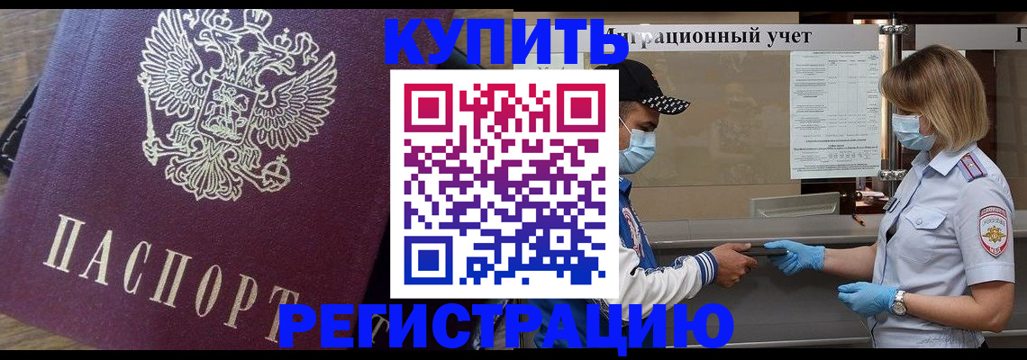прописка штамп в Лосино-Петровском