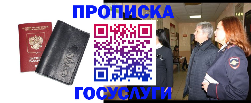 временная регистрация собственник в Лосино-Петровском