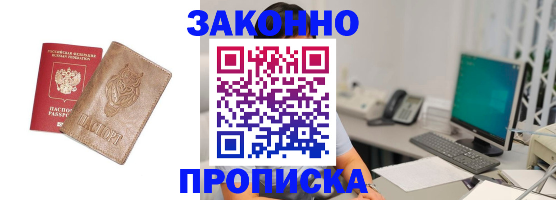 прописка в квартире в Лосино-Петровском