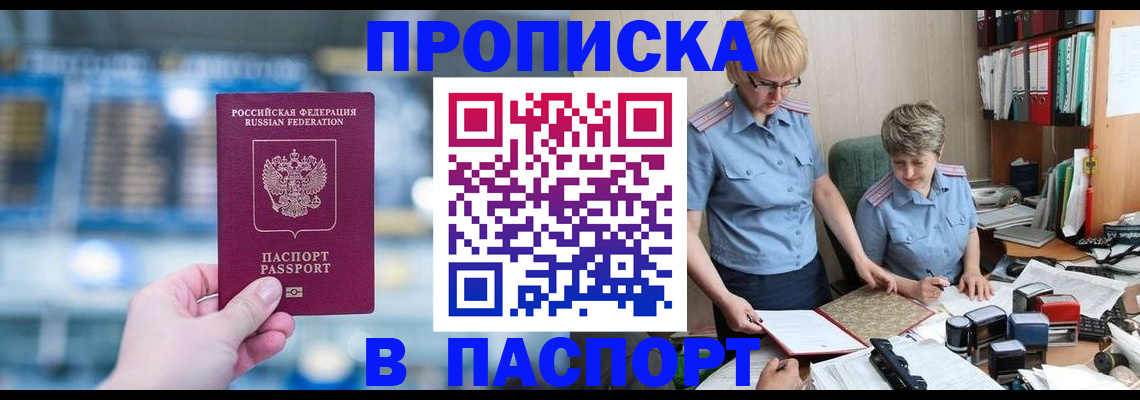 временная регистрация в квартире в Лосино-Петровском